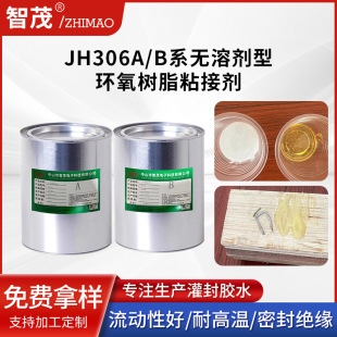 JH306A/Bϵ�o�܄��ͭh����֬ճ�ӄ�ľ���մ����z����ճ���zˮ