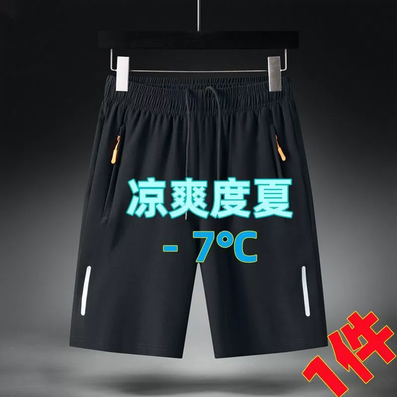 Summer men's quick dry shorts, silk breathable sports beach trousers