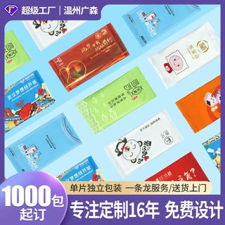 楼盘宣传湿巾单片装印制标识支持打样1千包起开盘活动加急定制