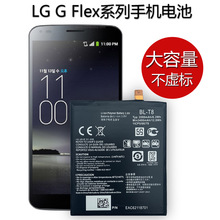 适用于LG G Flex系列  F340 D958/D955/ H955/H959/F510 手机电池