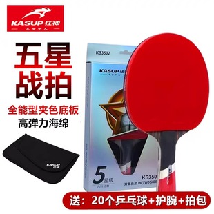 Kuangshen Genuine Five-Star 3502 Table Tennis Racket for Beginners Competition Training Professional Table Tennis Racket Long and Short Horizontal