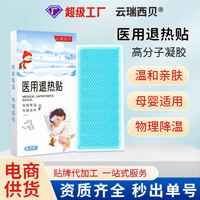 医用退热贴儿童宝宝物理降温退烧贴感温变色家用通用型退热贴