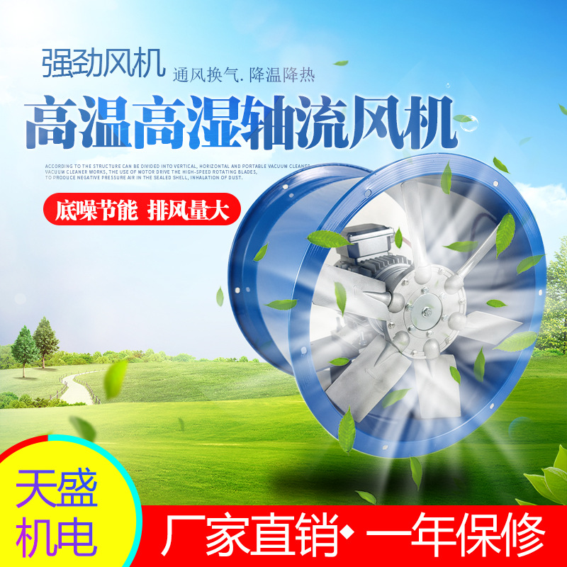 耐高温轴流风机 烘干轴流风机 散热快能耗低厂家供应