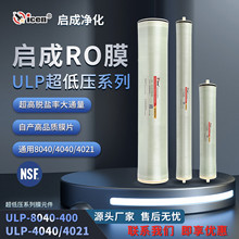 ULP4040反滲透膜 平替進口ro膜反滲透濾膜8040工業通用純水廠直供