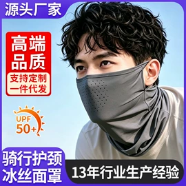 骑行面罩;防晒面纱面罩;冰凉巾