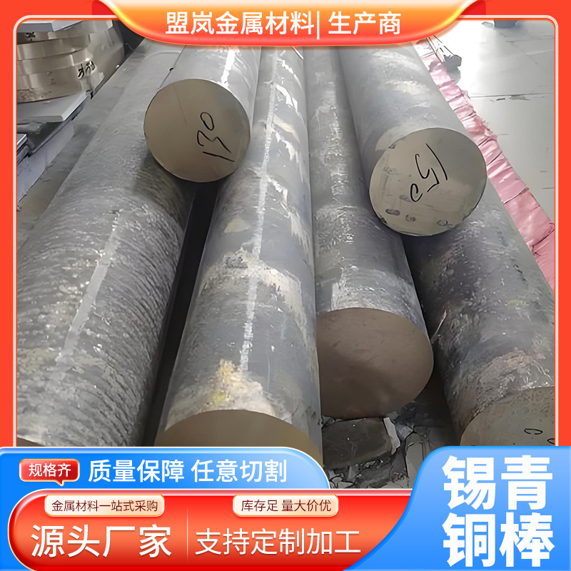 盟岚现货供应QSN6-3-3大直径锡青铜棒 耐磨性极好