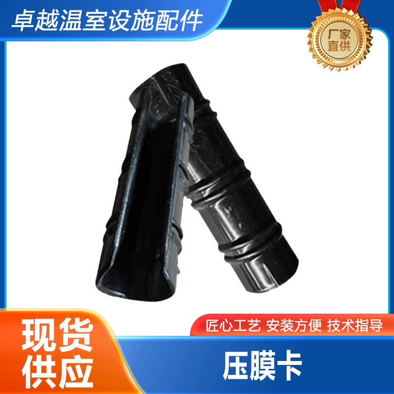 Оптовые черные пластиковые зажимы для тепличной пленки, фиксаторы для тепличных пленок, прессованные зажимы из сплава для использования в теплицах.