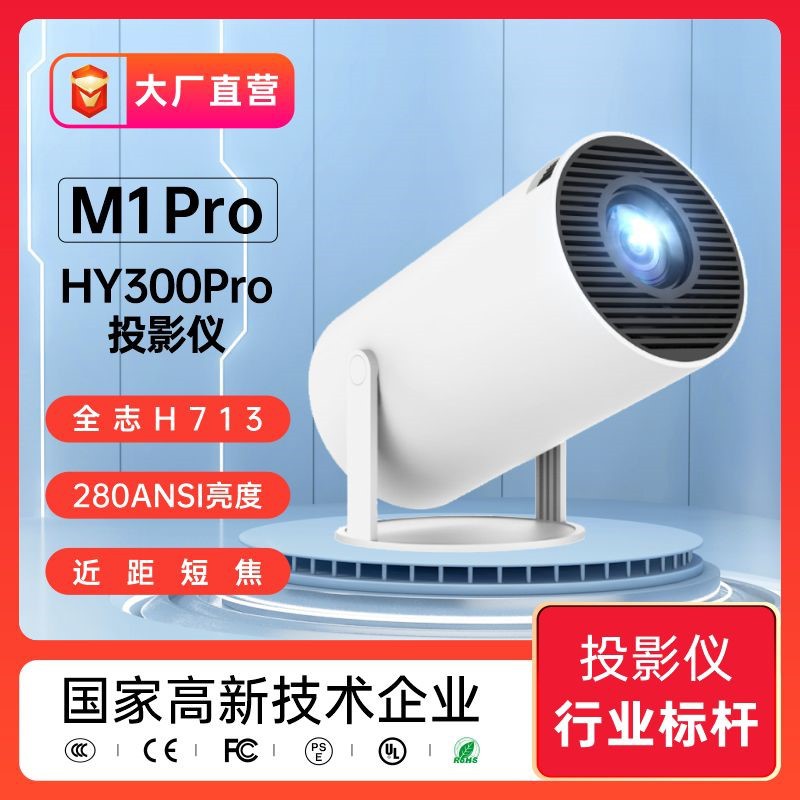 Portable Mini Projector Wholesale Small Wall Projection Directly Connected to Mobile Phone Projector Hy300 High-Definition Projector