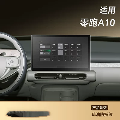 and interior car accessories for – Car paint protective film - leapmotor-a10-navigation-fingerprint-resistant-matte-flexible-tempered-glass-screen-protector-other