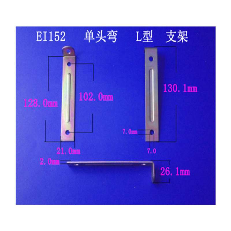 专业生产供应低频 EI 152    50 L型单弯支架 夹条低频变压器配件
