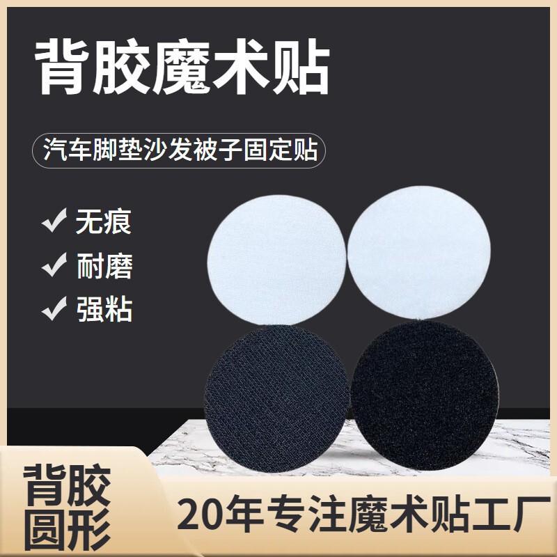 Strong seamless adhesive Velcro Round Square Velcro Velcro belt mother and child buckle Velcro belt