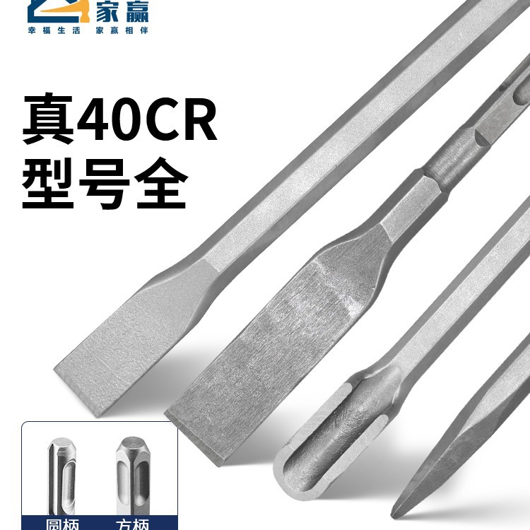 方柄凿凿扁铲头电电锤凿子锤头扁冲击钻头混凝土垂圆头加长铲子搞