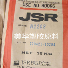 耐油耐溶剂/日本JSR丁腈橡胶N220S/NBR丁腈胶220S/日本JSRN丁腈胶