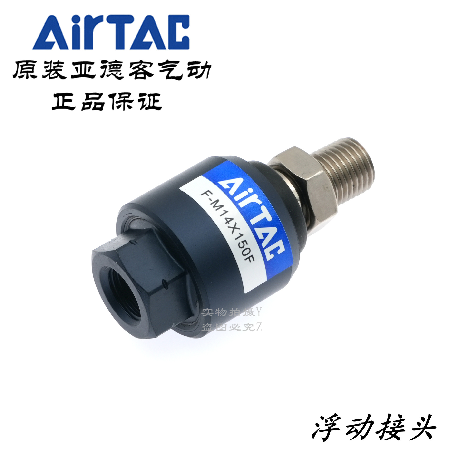 原装亚德客气缸 浮动万向摆动接头 F-M14X150F M14*1.5 AirTAC