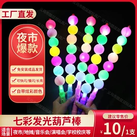 发光玩具;diy饰品;娃娃配饰