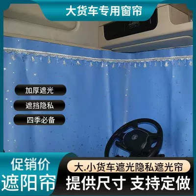 Car curtains: for J6, Pj6, Lh6, Chenglong