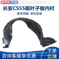 Подходит для Changan CS55 передняя накладка на крыло PLUS передний брызговик переднего крыла оптом