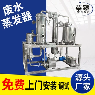工业污水浆膜蒸发器真空浓缩器不锈钢真空多效油墨废水蒸发器