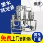 多效工业污水真空蒸发器