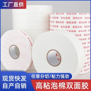 High-adhesive sponge double-sided adhesive shockproof foam double-sided adhesive drawing photo fixed foam double-sided adhesive worker