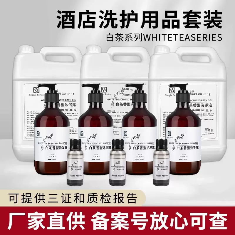 酒店专用洗发水沐浴露护发素洗护沐浴用品套装客房用品消耗品批发