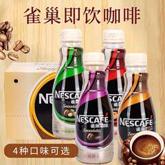 ネスレコーヒースリップラテモカ風味飲料268ml * 15本のフルケース卸売りでコーヒーボトルを飲む