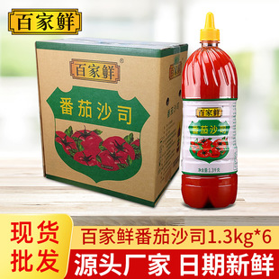 百家鲜番茄沙司1.3kg*6大桶新疆番茄酱商用批发整箱沙拉酱挤压瓶-阿里巴巴
