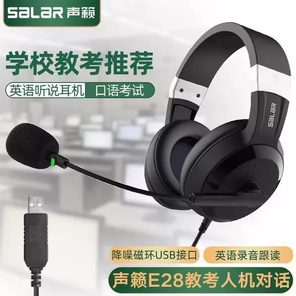Shenglai E28 Wired Headset Headphones for English Listening and Speaking, Human-Computer Dialogue, Usb, Universal for School Computers