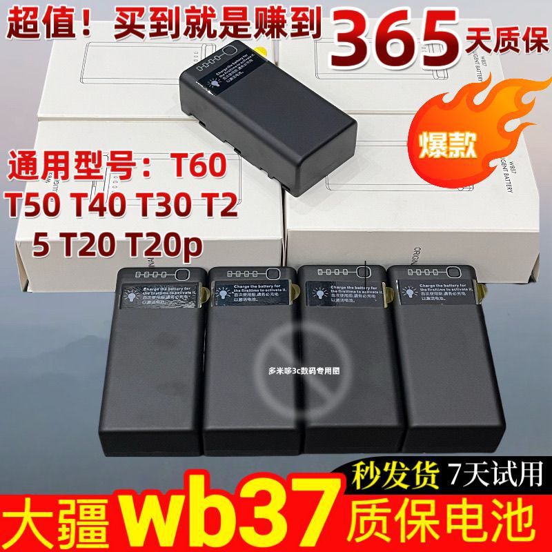 DJI大疆wb37电池t60遥控器电池全新T60T50T40T30T20全植保机通用