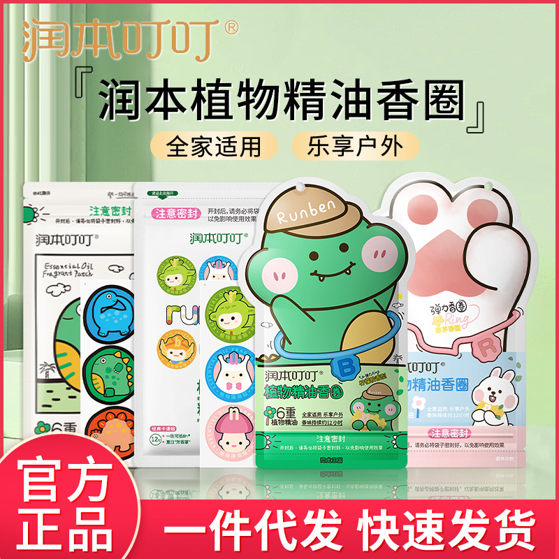 Moisturizing Essential Oil Fragrance Ring Children's Plant Bracelet Baby Adult Outdoor Special Portable Infant Wrist and Ankle Chain