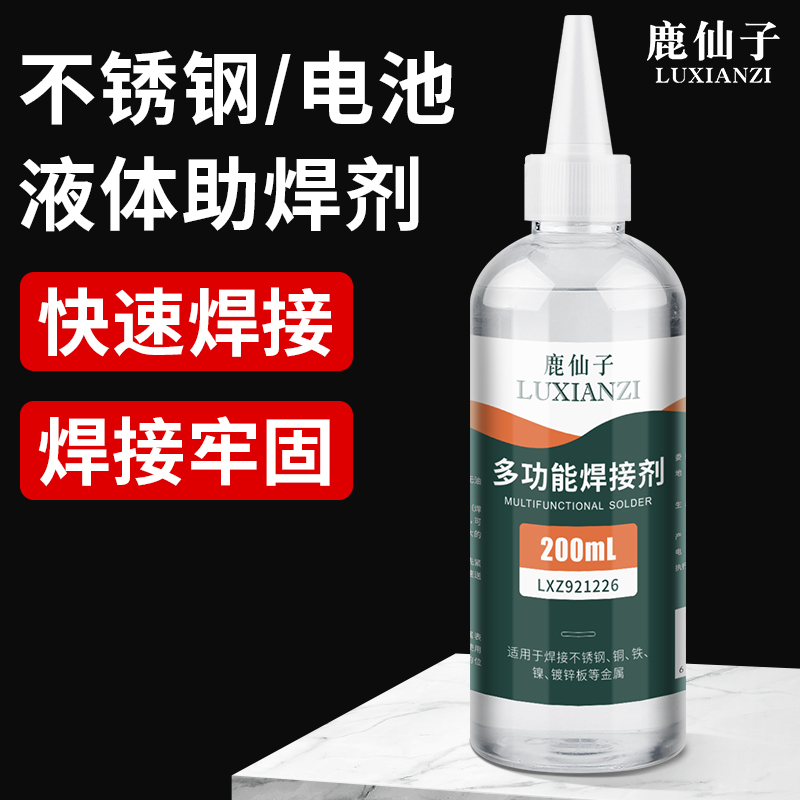 鹿仙子多功能不锈钢助焊剂焊接剂液体电池铜锌铁镀锌松香水助焊膏