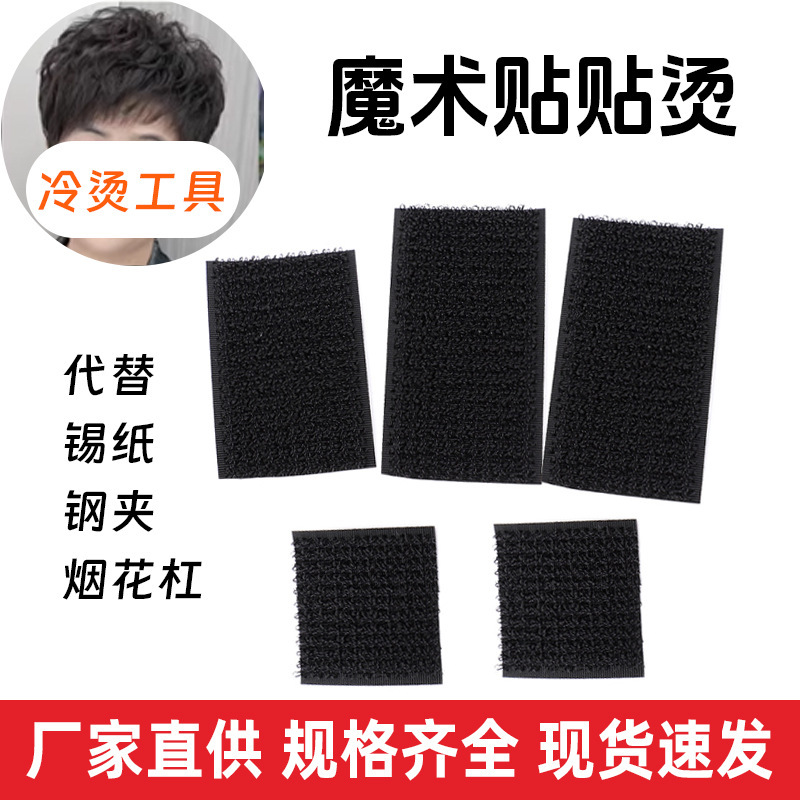 Men's Hair Perm Stickers, Perm Tape, Perm Adhesive, Perm Twist, Cold Perm Tools, Magic Tape Perm Stickers, Hair Perm