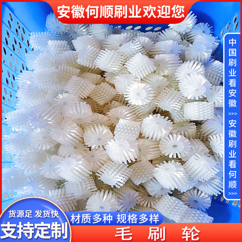 安徽何顺刷业供应PP棒毛刷轮 尼龙丝小毛刷轮 圆形空心抛光小刷轮