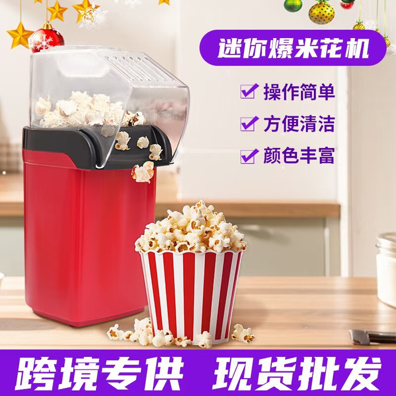 国境を越えたポップコーン機全自動小型家庭用子供茹で谷米花機トウモロコシ爆谷家庭用ポップコーン機|undefined
