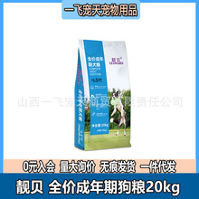 靓贝 狗粮40斤20kg吃货街美毛成犬粮金毛萨摩德牧阿拉斯加哈士奇