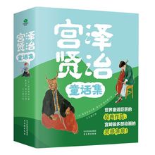 《宫泽贤治童话集》精装4册  5-12岁 随书附赠音频朗读3-6岁亲子