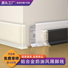 铝合金踢脚线4公分6/8cm极窄双层卡扣贴脚线弧形金属不锈钢地脚线