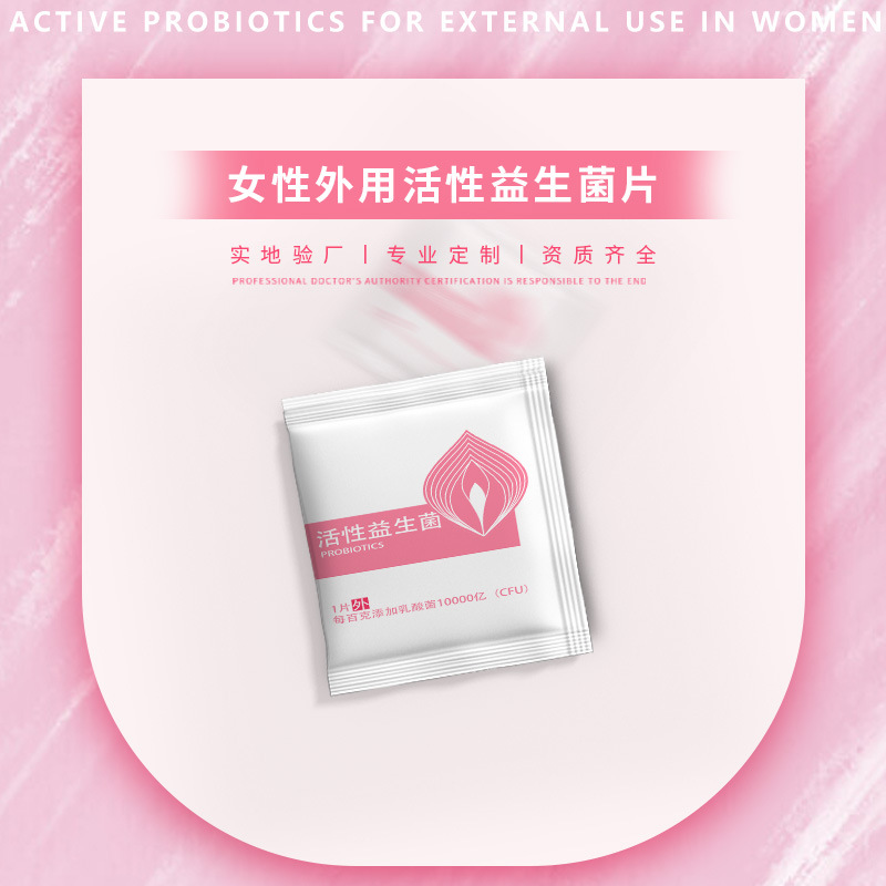 女性私密益生菌片婦潔活性益生菌私護抑菌片代加工私處清潔