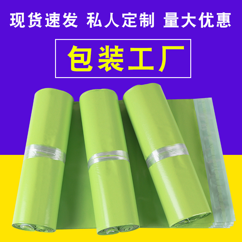 广州厂家物流服装包装袋子打包袋加厚现货印刷图案绿色快递袋批发