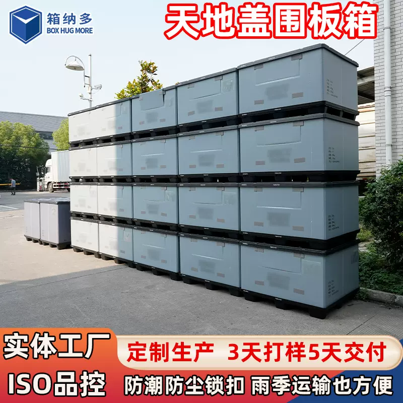 定制围板箱天地盖 汽配件雨季运输pp蜂窝板防潮可折叠塑料周转箱