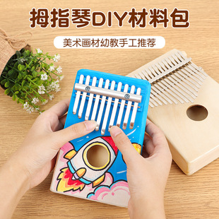 10-tone 17-tone thumb fiddle diy Kalimba fiddle activity warm-up children's handmade painting graffiti musical instrument material bag