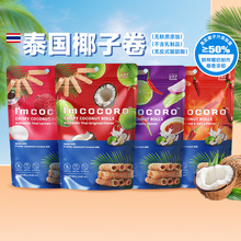 泰国进口I'mcocoro经典原味椰子卷80g荔枝味蛋卷饼干休闲零食超市