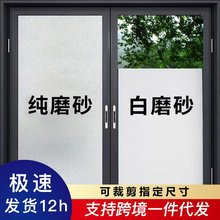 批发静电贴磨砂玻璃贴膜卫生间隐私防窥膜适用办公室浴室玻璃贴纸