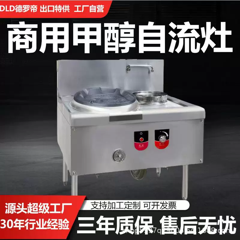 甲醇猛火灶商用醇基燃料油电喷灶具环保油灶饭店食堂乙醇自流炉灶