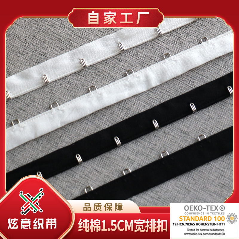 内衣背钩 纯棉布不锈钢码装 文胸调解扣 钩扣 单排风纪扣中式盘扣