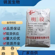 现货供应食用明胶明胶证件齐全软糖皮冻果冻食品胶 食品级