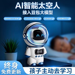 Deepseekモジュール宇宙飛行士スピーカー豆包aiスピーカー大モデル知能対話宇宙飛行士bluetoothオーディオ