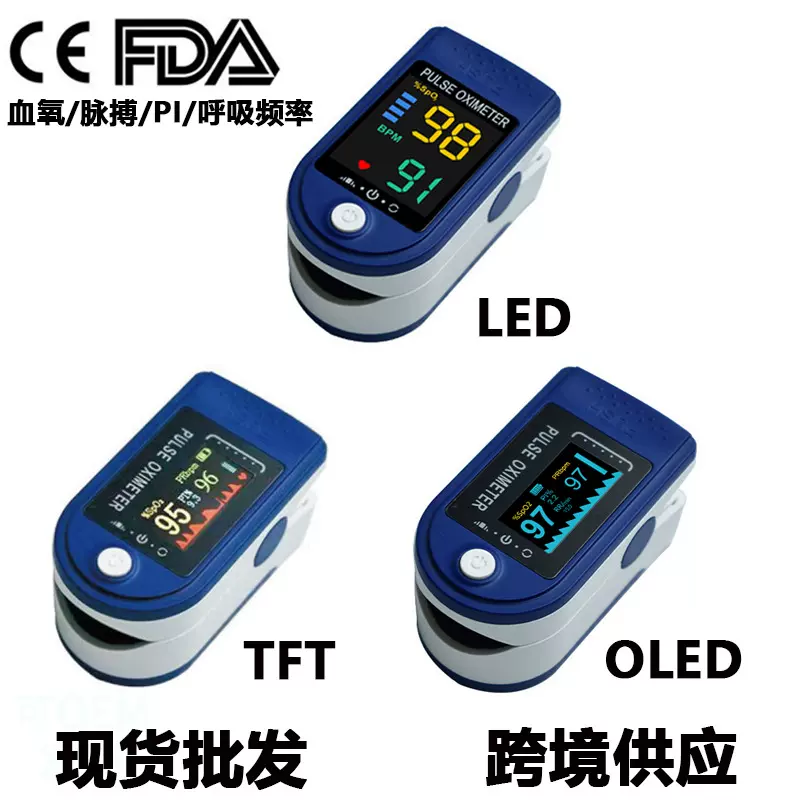 lk88外贸款CE FDA指夹式血氧仪血氧機脉搏呼吸心率频率血氧监测检