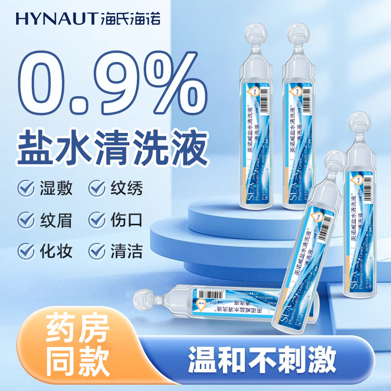 Haisheng Hainuo 0.9% Sodium Chloride Medical Physiological Saline Solution, Small Bottle, 15ml, for Permanent Makeup Wet Dressing and Wound Cleaning
