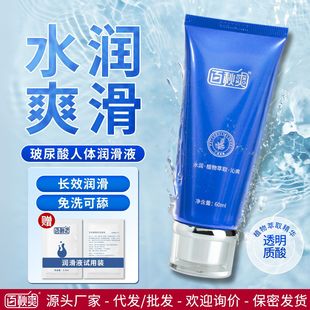 Baiqiu Shuang Lubricant Hyaluronic Acid Adult Products Lubricant Fun High Tide Lubricant for Men and Women